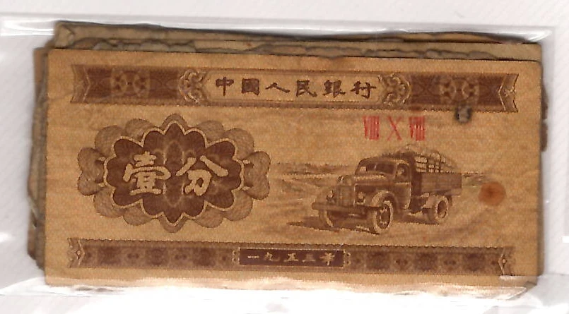 Fourteen one-fen banknotes held in one sleeve and represented as one candidate digital crop.