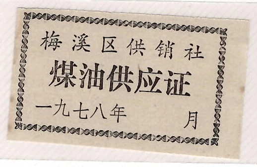 A supply certificate with an unfilled month field.